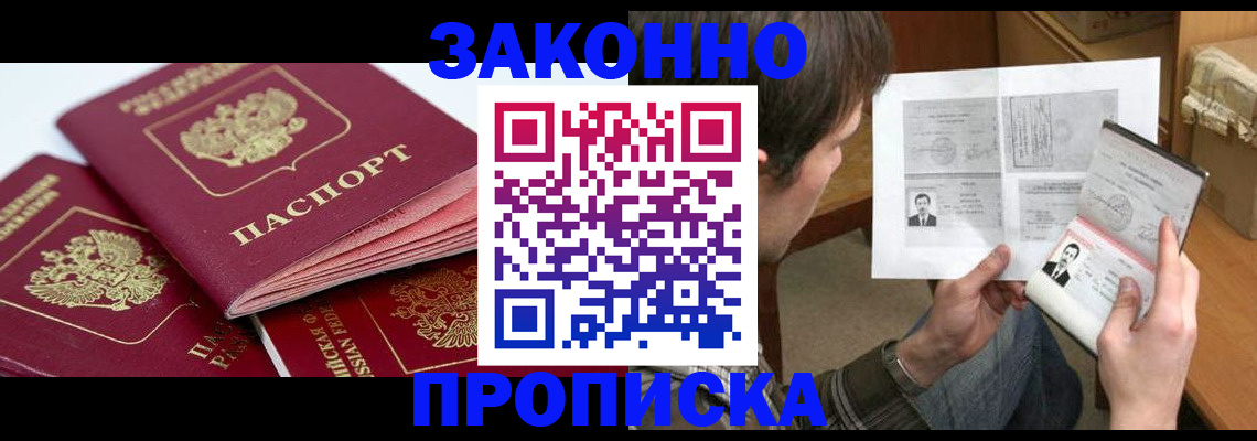 прописка законно в Калининградской области