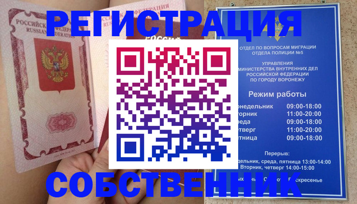 прописка законно в Калининградской области