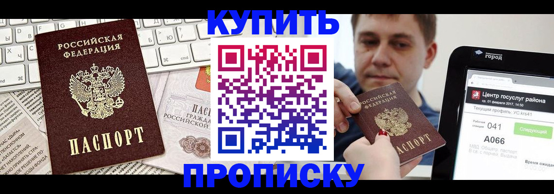 прописка штамп в Калининградской области