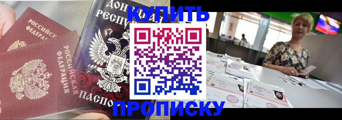 прописка штамп в Калининградской области